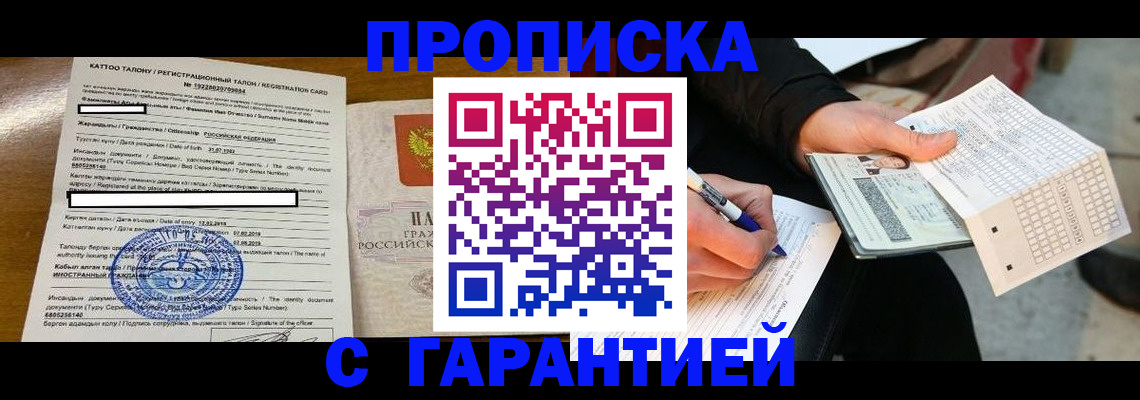 временная регистрация адрес в Асино