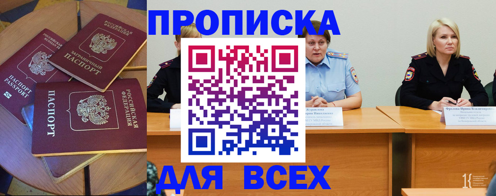 миграционный учет в Асино