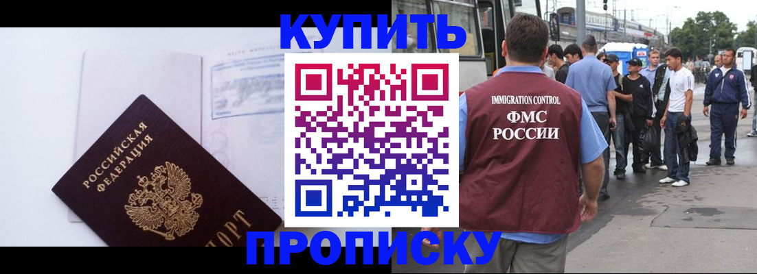 прописка для работы в Асино