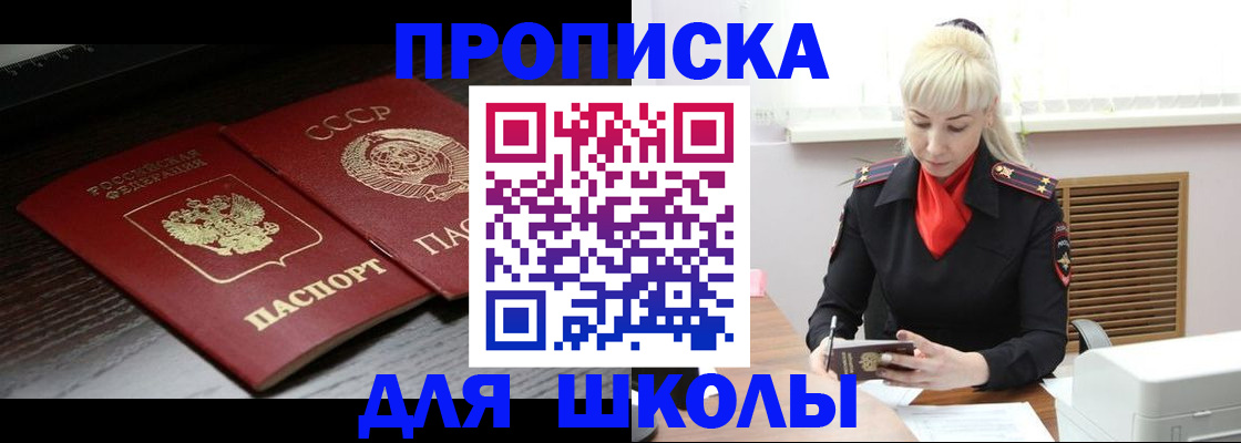 прописка штамп в Асино