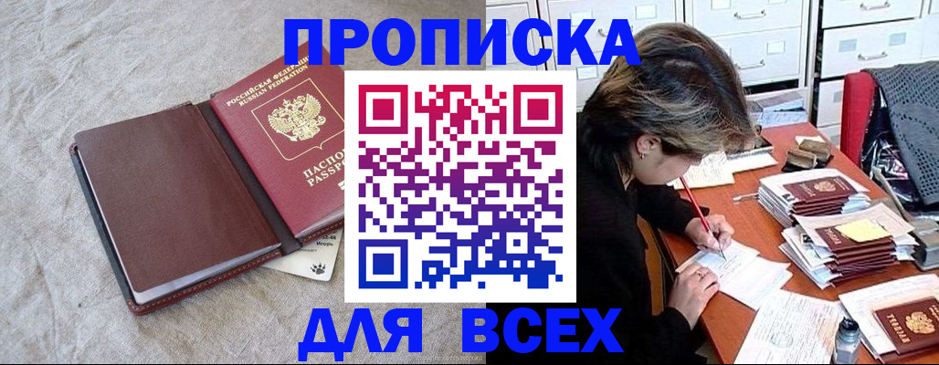 прописка поиск в Асино