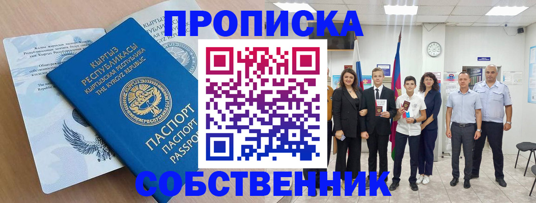временная регистрация поиск в Асино