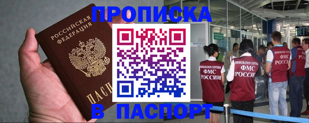 прописка в квартире в Асино